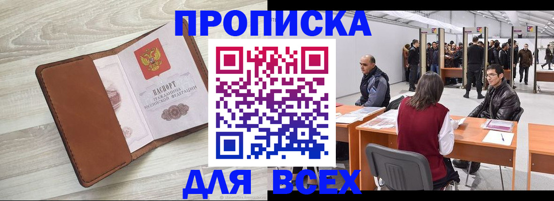 временная регистрация для всех в Киреевске